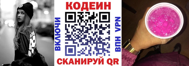 закладка  Самара  Кодеин напиток Lean (лин) 